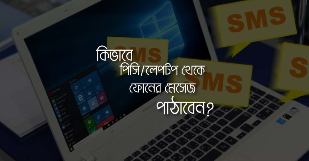 How to send SMS from pc or laptop