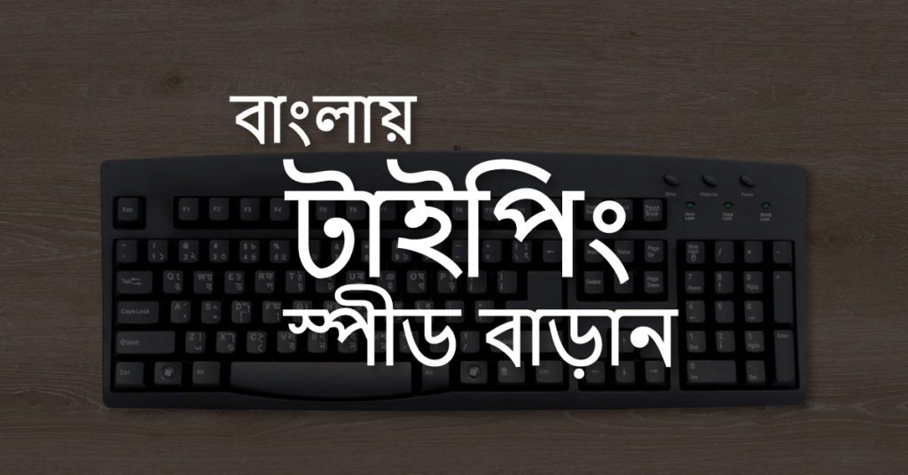 bangla-typing-speed