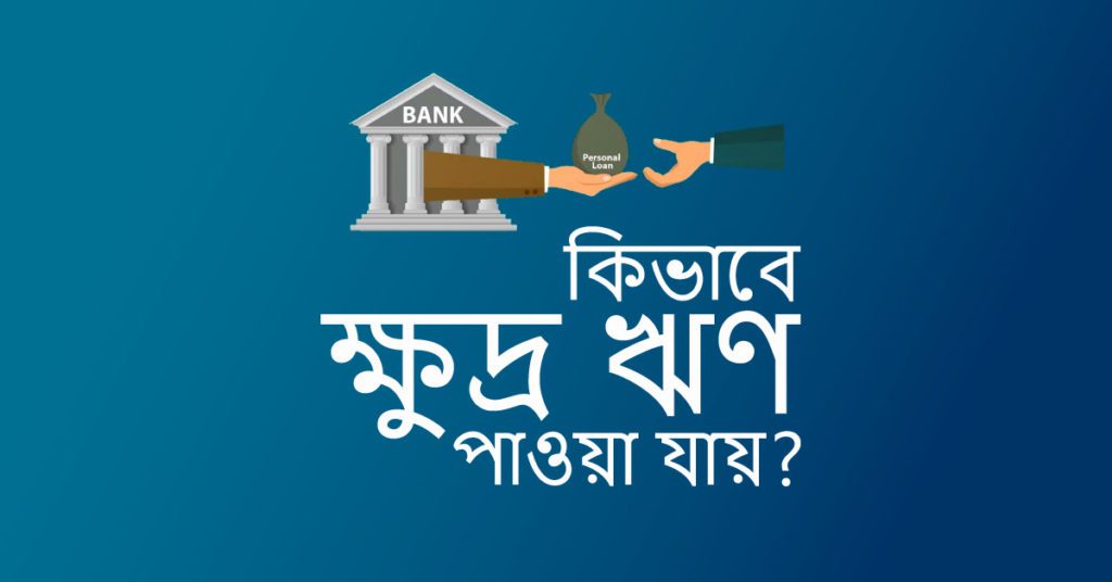 micro-loan-bangladesh