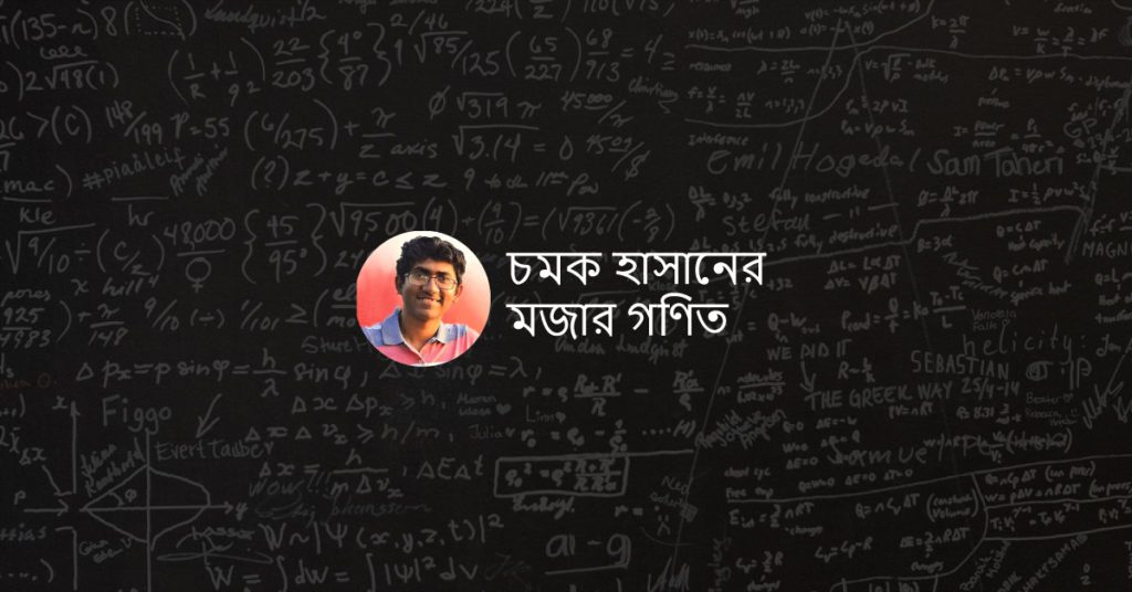 Chamak-Hasan-Mathmetics
