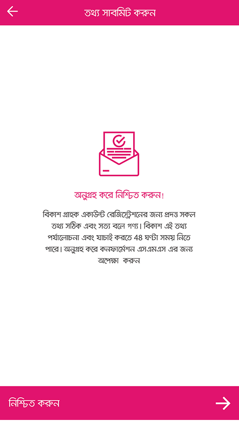 বিকাশ একাউন্ট খোলার নিয়ম