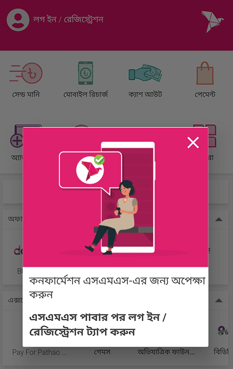 বিকাশ একাউন্ট খোলার নিয়ম