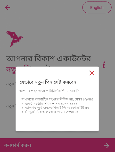 বিকাশ একাউন্ট খোলার নিয়ম