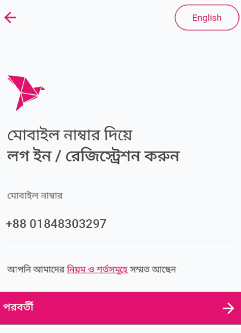 বিকাশ একাউন্ট খোলার নিয়ম