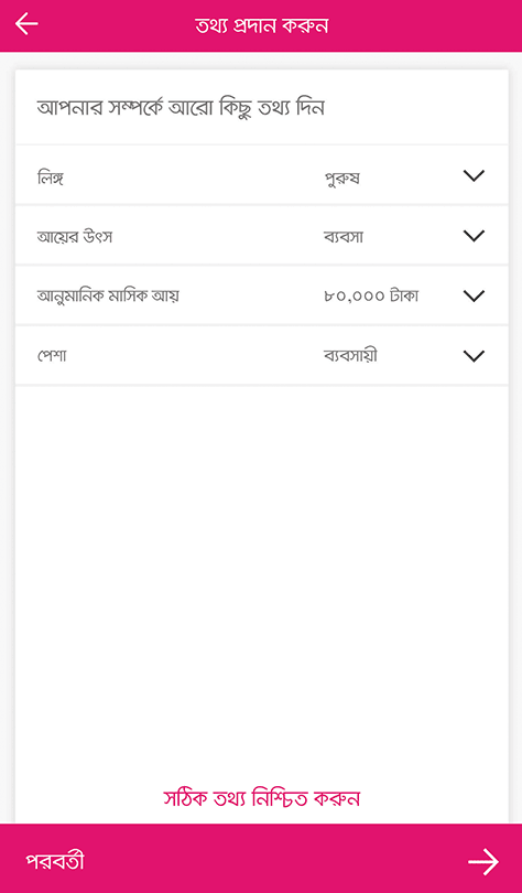 বিকাশ একাউন্ট খোলার নিয়ম