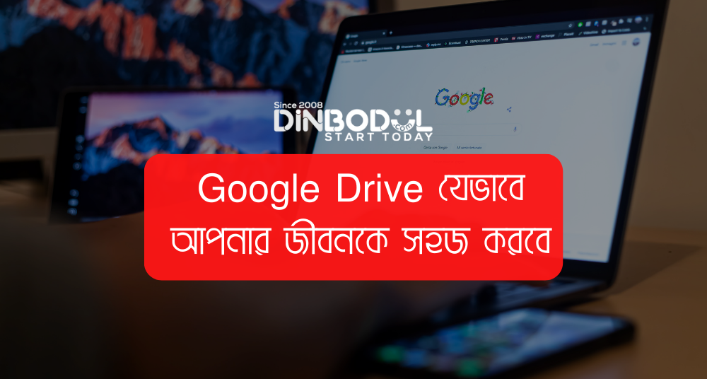 Google Drive যেভাবে আপনার জীবনকে সহজ করবে