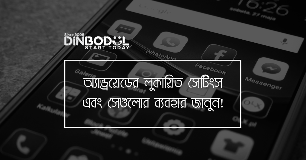 অ্যান্ড্রয়েডের লুকায়িত সেটিংস এবং সেগুলোর ব্যবহার জানুন!