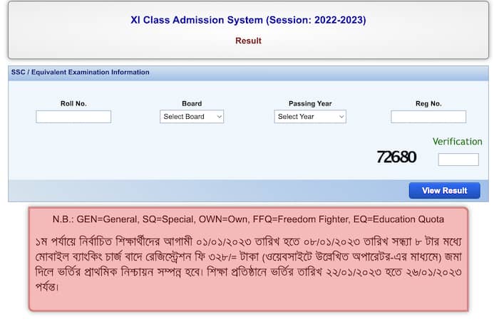 একাদশ শ্রেণিতে ভর্তির প্রথম ধাপের ফল প্রকাশ – পরবর্তী করণীয় জানুন (1)