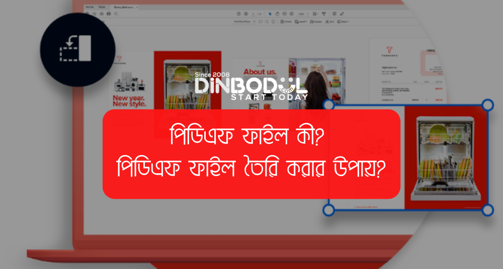 পিডিএফ ফাইল কী_ পিডিএফ ফাইল তৈরি করার উপায়