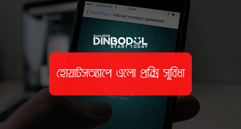 হোয়াটসঅ্যাপে এলো প্রক্সি সুবিধা